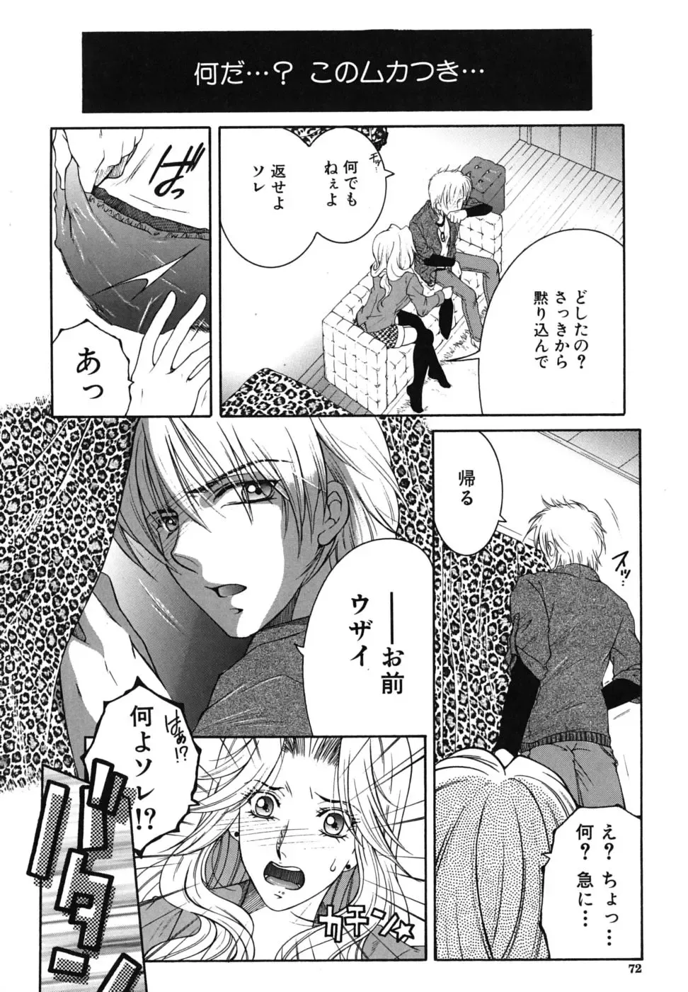 [Yasuhara Tsukasa] Souane Souai Fhentai - Page 73