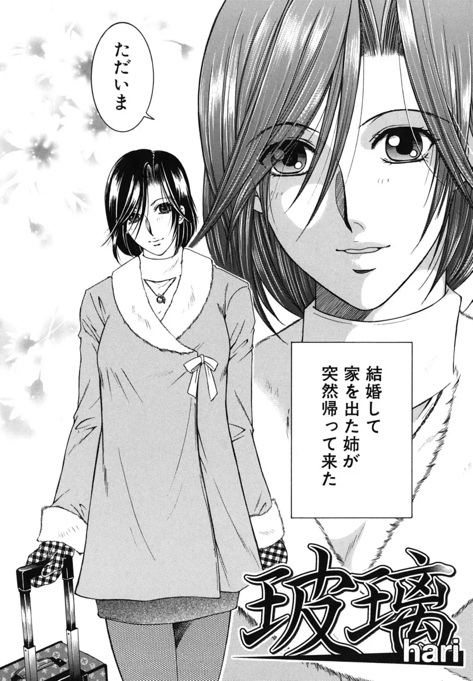 [Yasuhara Tsukasa] Souane Souai Fhentai - Page 9