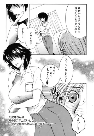 [Yasuhara Tsukasa] Souane Souai Fhentai - Page 138