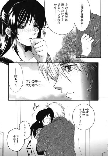 [Yasuhara Tsukasa] Souane Souai Fhentai - Page 80