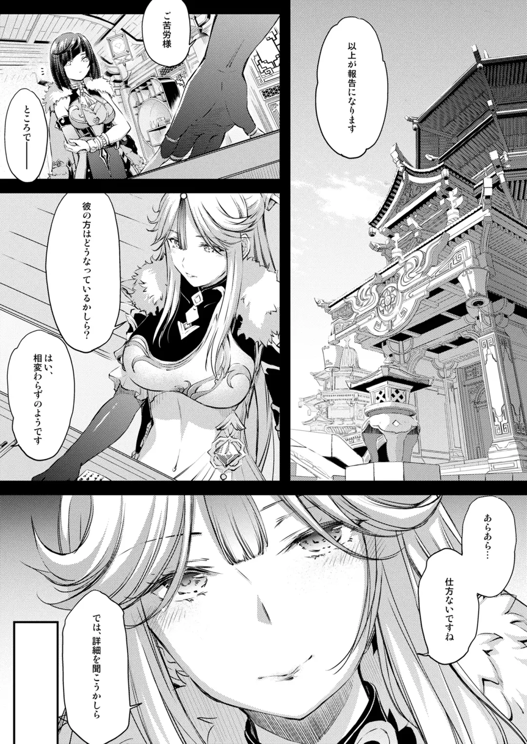 [Ayano Naoto] Shogun-sama no Natsuyasumi Fhentai - Page 6