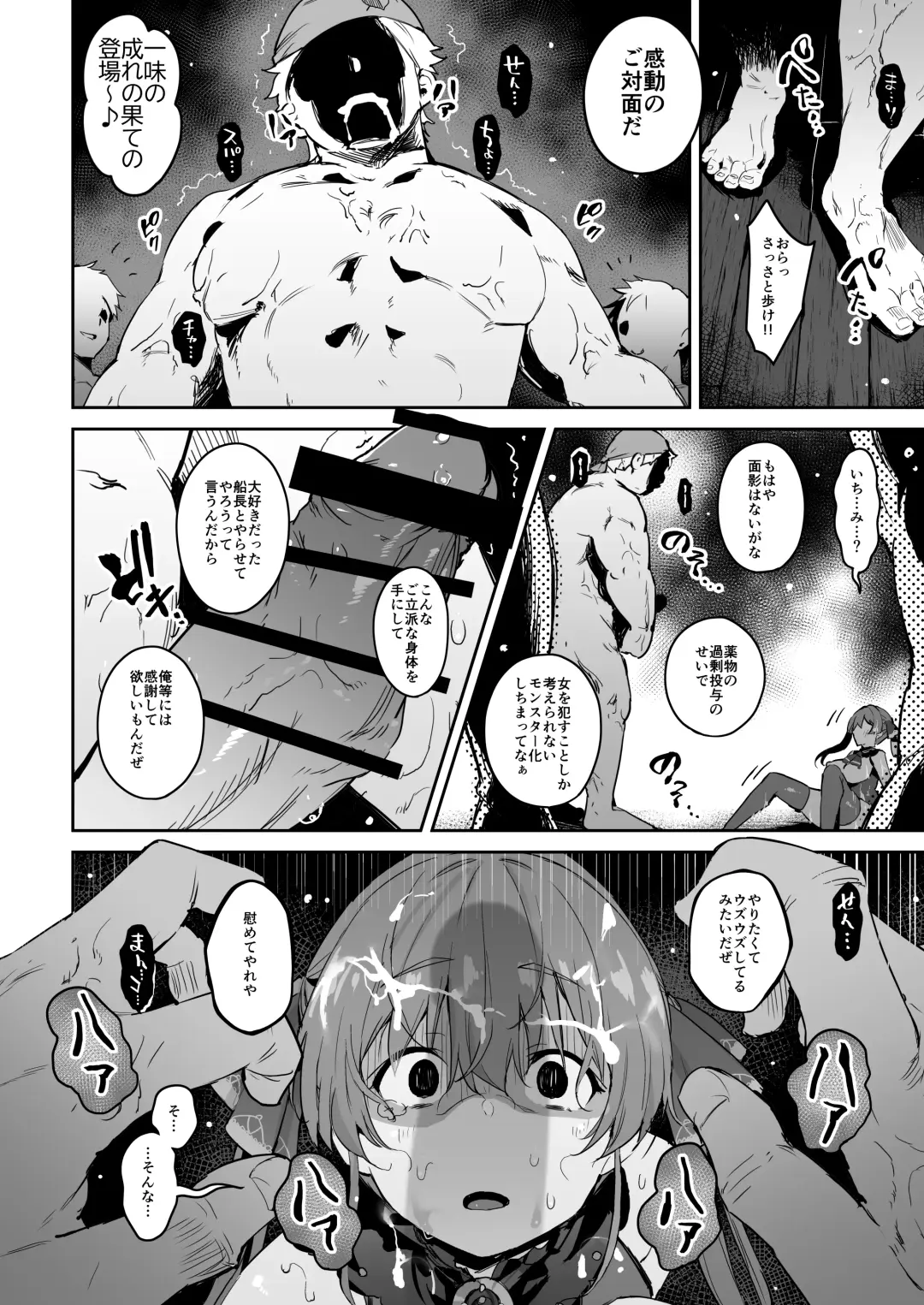[Outou Chieri] Haiboku Chinbotsu Pirates Fhentai - Page 19