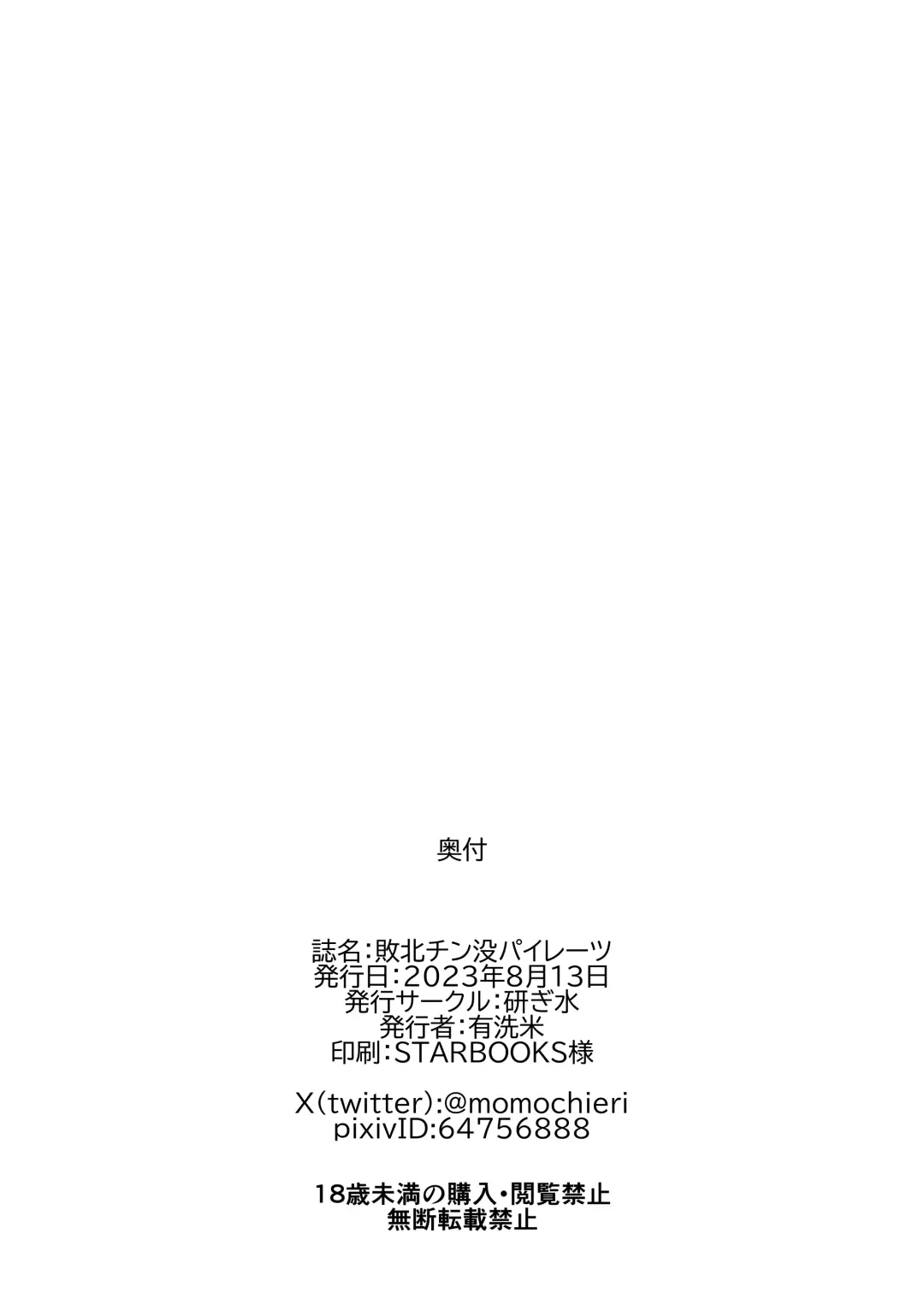 [Outou Chieri] Haiboku Chinbotsu Pirates Fhentai - Page 27