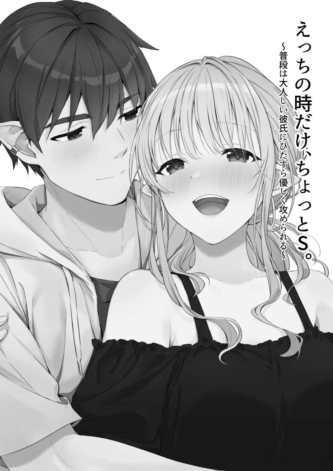 [Akane] Ecchi no Toki Dake, Chotto S. ～Fudan wa Otonashii Kareshi ni Hitasura Yasashiku Semerareru～ Fhentai - Page 2