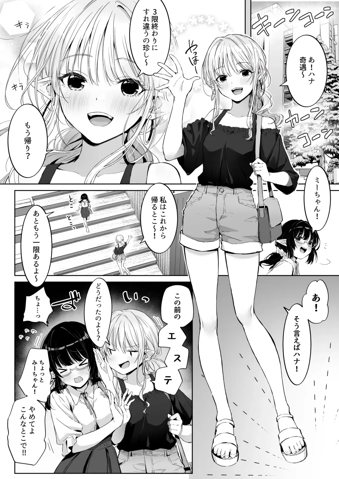[Akane] Ecchi no Toki Dake, Chotto S. ～Fudan wa Otonashii Kareshi ni Hitasura Yasashiku Semerareru～ Fhentai - Page 4