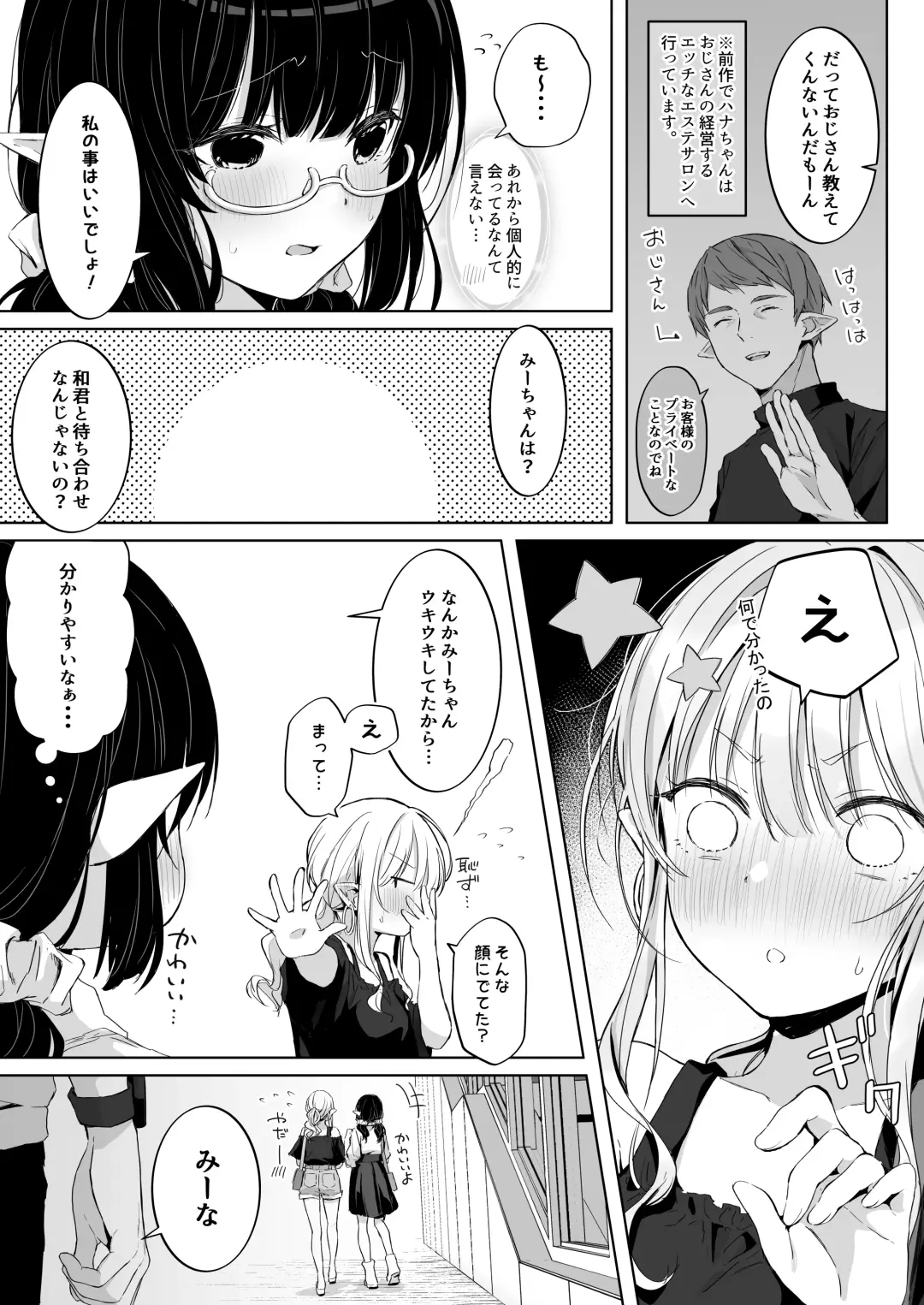 [Akane] Ecchi no Toki Dake, Chotto S. ～Fudan wa Otonashii Kareshi ni Hitasura Yasashiku Semerareru～ Fhentai - Page 5