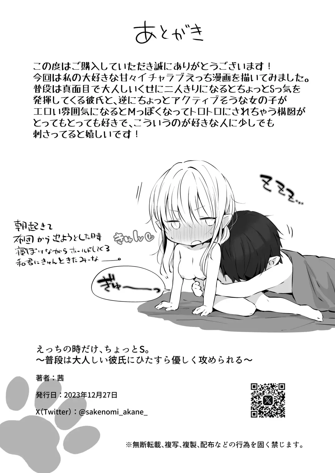 [Akane] Ecchi no Toki Dake, Chotto S. ～Fudan wa Otonashii Kareshi ni Hitasura Yasashiku Semerareru～ Fhentai - Page 53