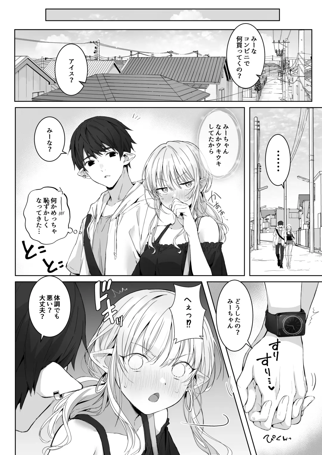 [Akane] Ecchi no Toki Dake, Chotto S. ～Fudan wa Otonashii Kareshi ni Hitasura Yasashiku Semerareru～ Fhentai - Page 8