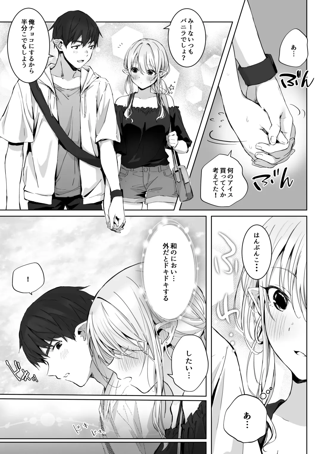 [Akane] Ecchi no Toki Dake, Chotto S. ～Fudan wa Otonashii Kareshi ni Hitasura Yasashiku Semerareru～ Fhentai - Page 9