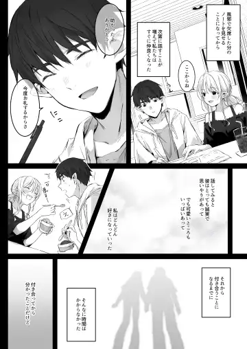 [Akane] Ecchi no Toki Dake, Chotto S. ～Fudan wa Otonashii Kareshi ni Hitasura Yasashiku Semerareru～ Fhentai - Page 12