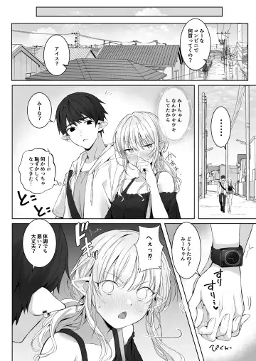 [Akane] Ecchi no Toki Dake, Chotto S. ～Fudan wa Otonashii Kareshi ni Hitasura Yasashiku Semerareru～ Fhentai - Page 8