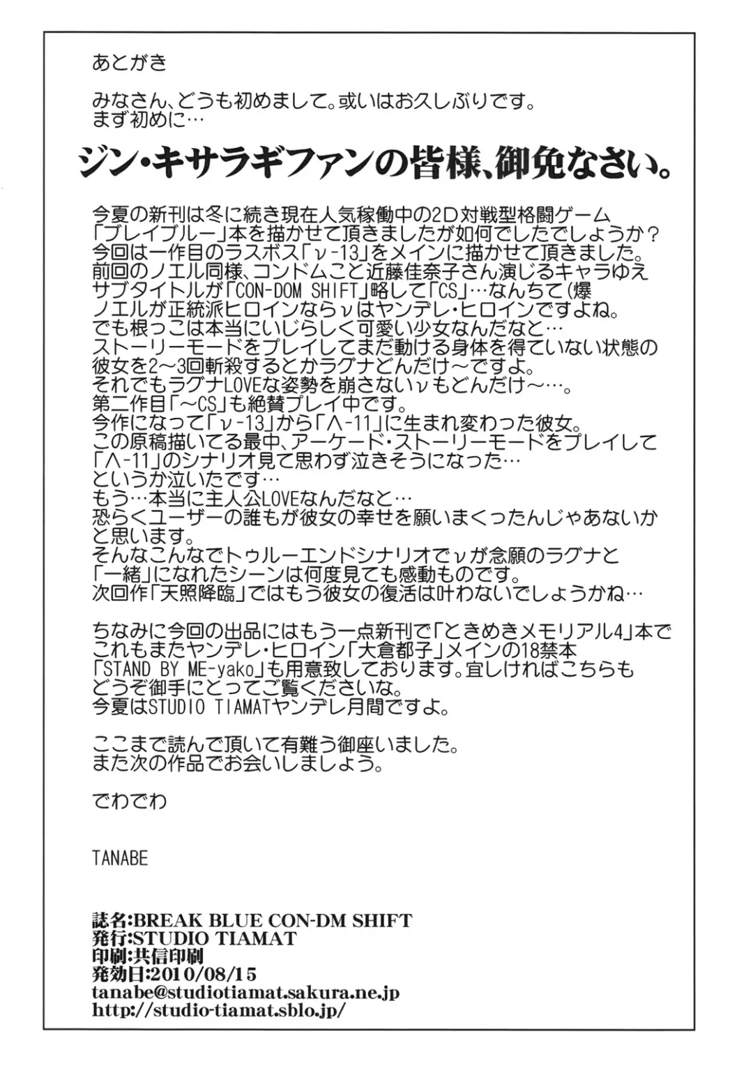 [Tanabe] Break Blue Con-Dom Shift Fhentai - Page 36