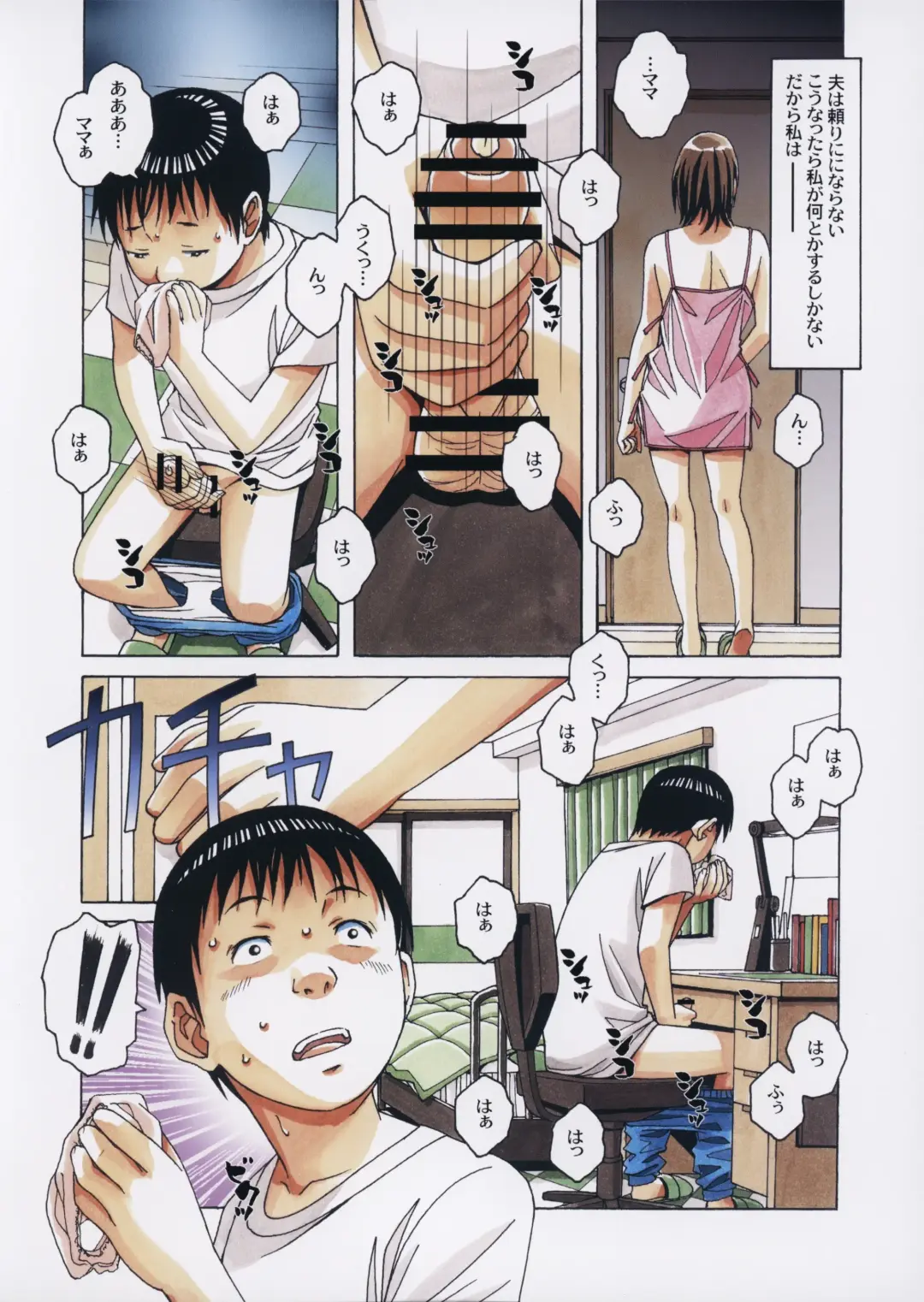 [Takei Masaki] Musuko to onaji yane no shita de 3 Fhentai - Page 7