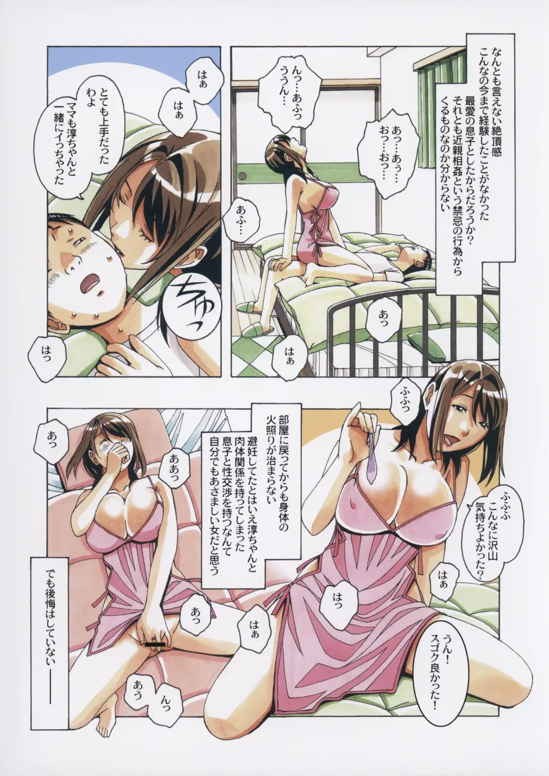 [Takei Masaki] Musuko to onaji yane no shita de 3 Fhentai - Page 26