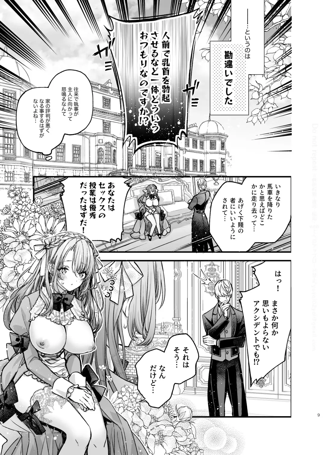 [Otsuyoi] Houkai Morality ~Hentai-teki Roshutsu Ishou no Isekai Tensei dakedo Shitsuji e no Koi o Tsuranukimasu~ Fhentai - Page 10