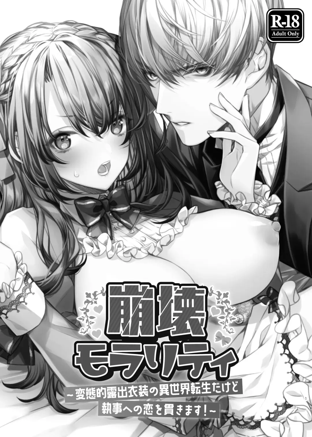 [Otsuyoi] Houkai Morality ~Hentai-teki Roshutsu Ishou no Isekai Tensei dakedo Shitsuji e no Koi o Tsuranukimasu~ Fhentai - Page 2