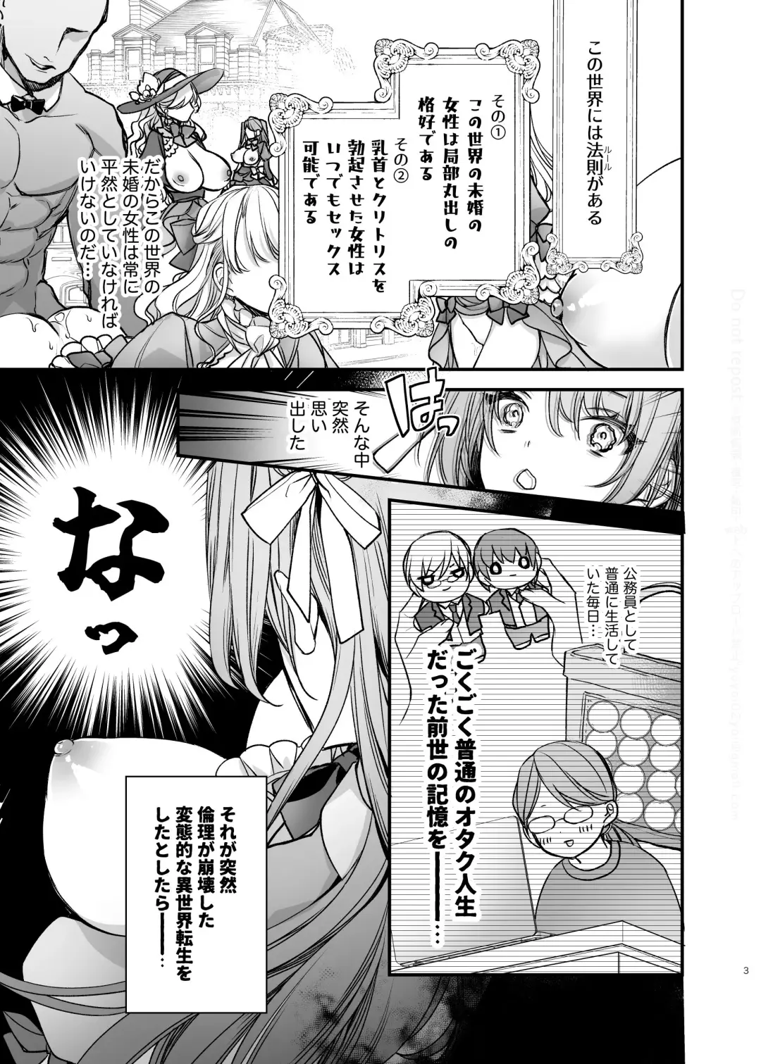 [Otsuyoi] Houkai Morality ~Hentai-teki Roshutsu Ishou no Isekai Tensei dakedo Shitsuji e no Koi o Tsuranukimasu~ Fhentai - Page 4