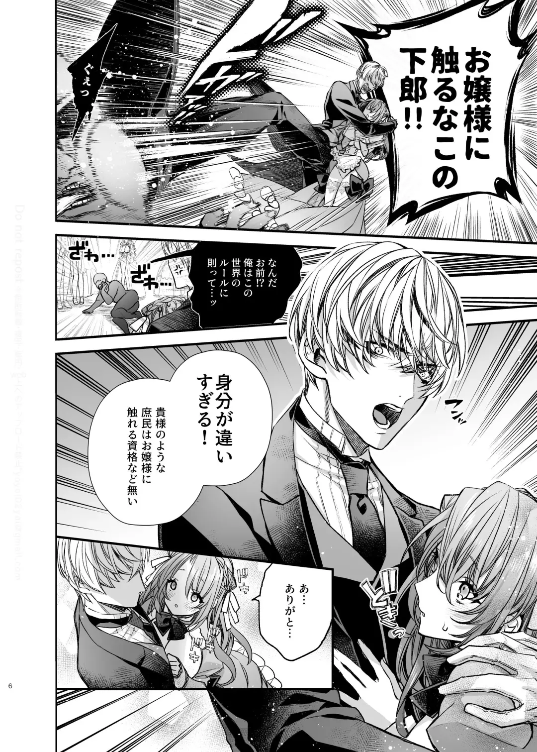 [Otsuyoi] Houkai Morality ~Hentai-teki Roshutsu Ishou no Isekai Tensei dakedo Shitsuji e no Koi o Tsuranukimasu~ Fhentai - Page 7