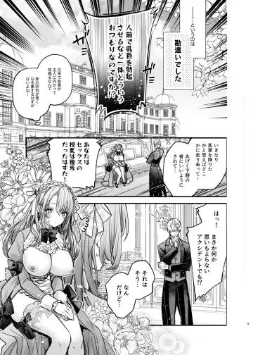[Otsuyoi] Houkai Morality ~Hentai-teki Roshutsu Ishou no Isekai Tensei dakedo Shitsuji e no Koi o Tsuranukimasu~ Fhentai - Page 10