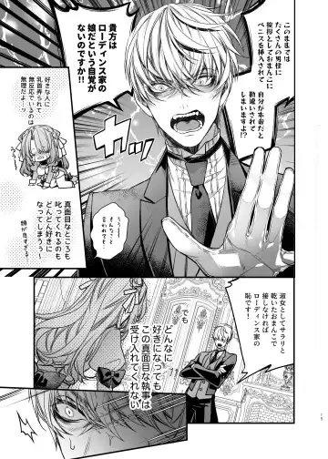 [Otsuyoi] Houkai Morality ~Hentai-teki Roshutsu Ishou no Isekai Tensei dakedo Shitsuji e no Koi o Tsuranukimasu~ Fhentai - Page 16