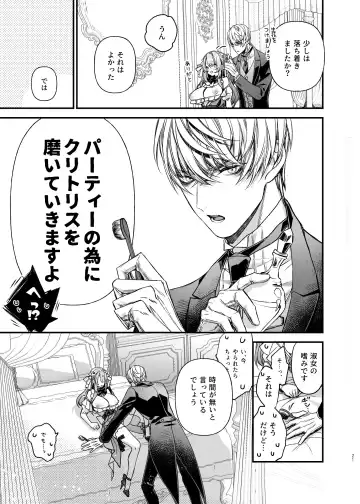 [Otsuyoi] Houkai Morality ~Hentai-teki Roshutsu Ishou no Isekai Tensei dakedo Shitsuji e no Koi o Tsuranukimasu~ Fhentai - Page 22