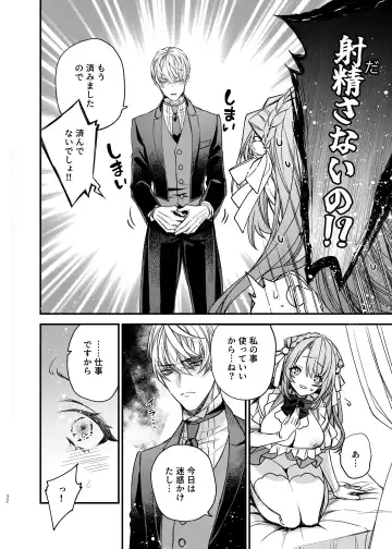 [Otsuyoi] Houkai Morality ~Hentai-teki Roshutsu Ishou no Isekai Tensei dakedo Shitsuji e no Koi o Tsuranukimasu~ Fhentai - Page 33