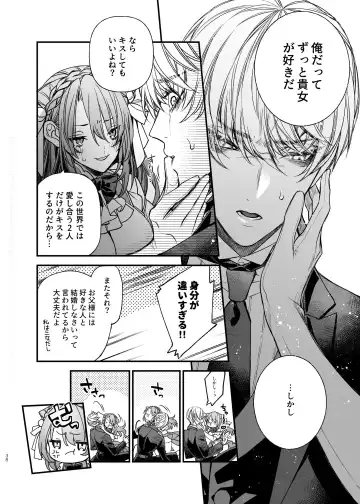 [Otsuyoi] Houkai Morality ~Hentai-teki Roshutsu Ishou no Isekai Tensei dakedo Shitsuji e no Koi o Tsuranukimasu~ Fhentai - Page 39