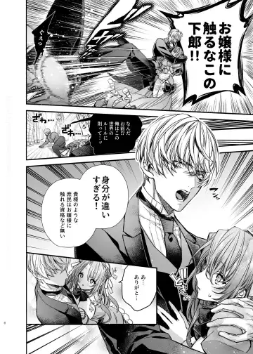[Otsuyoi] Houkai Morality ~Hentai-teki Roshutsu Ishou no Isekai Tensei dakedo Shitsuji e no Koi o Tsuranukimasu~ Fhentai - Page 7