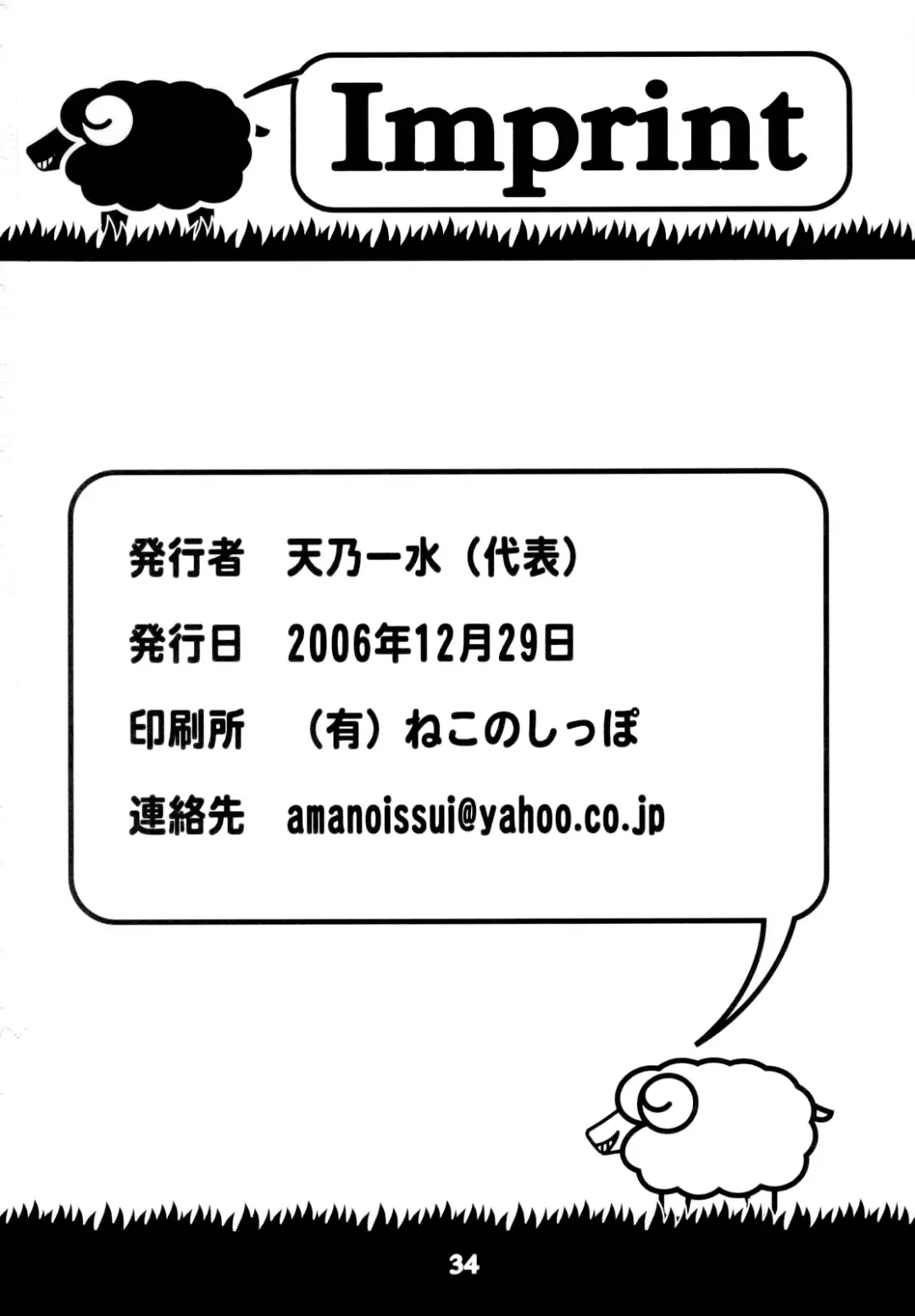 [Amano Kazumi - Isana] Black Sheep Fhentai - Page 33