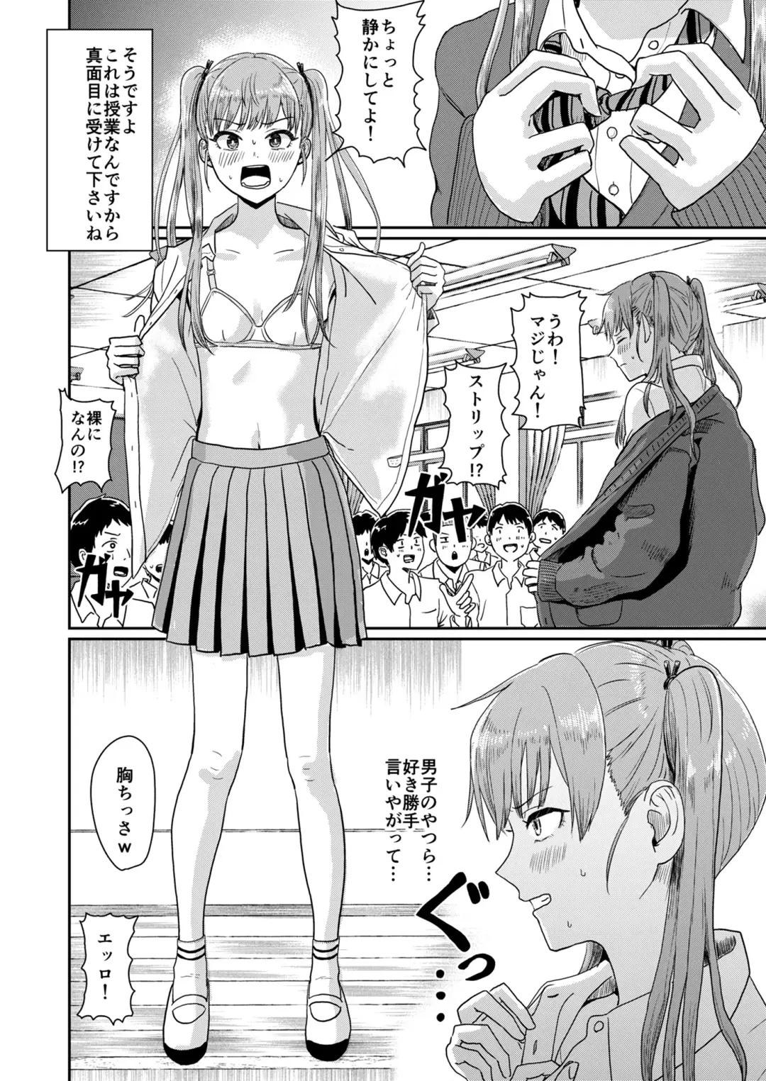 [Guglielmo] Seikyouiku Tokubetsu Jisshuu Fhentai - Page 5