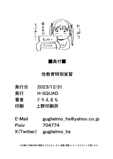 [Guglielmo] Seikyouiku Tokubetsu Jisshuu Fhentai - Page 41