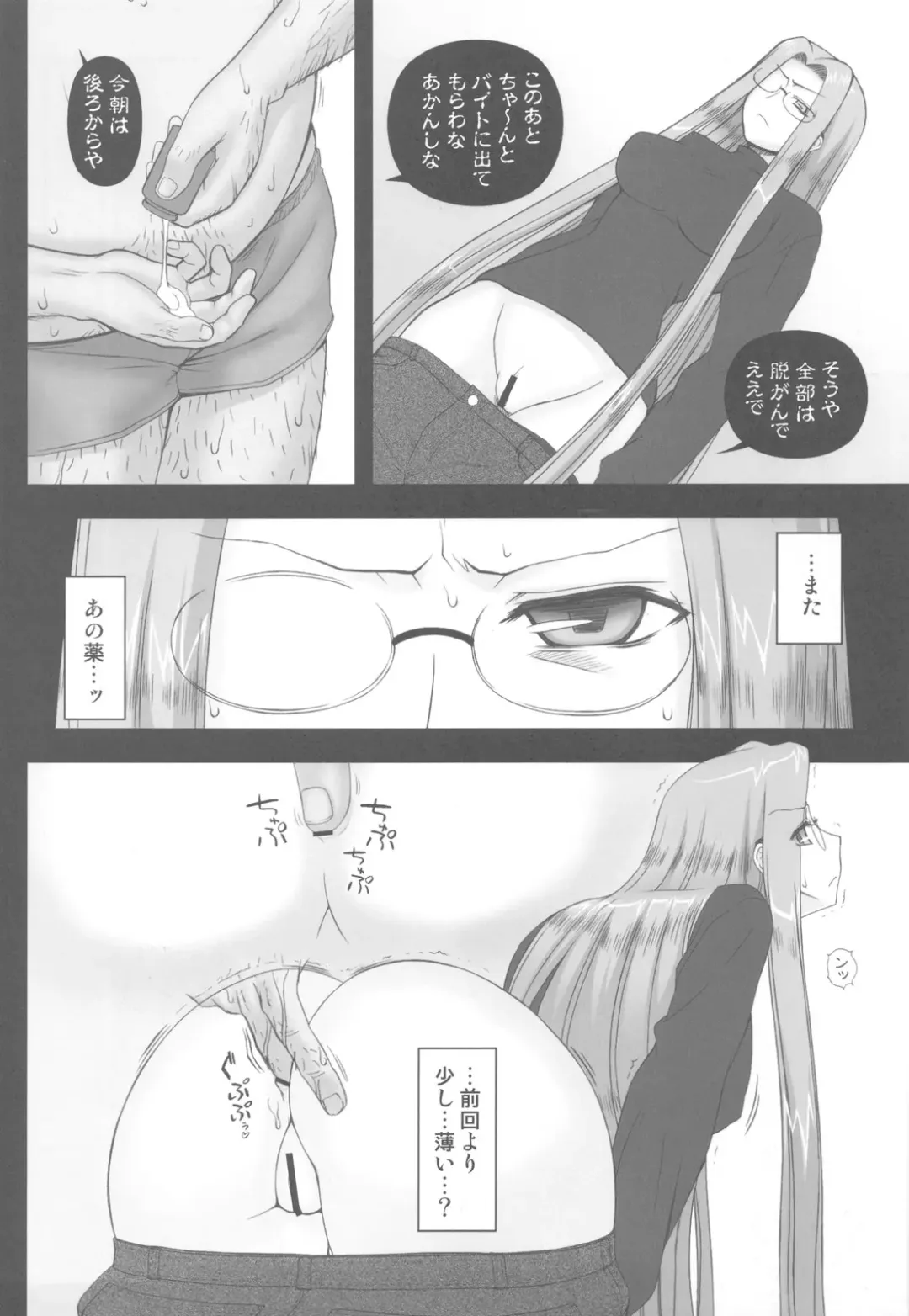 [Kobanya Koban] Netorareta Hime Kihei ~Ni no Kusari~ (Fate/stay night)＋Comic Treasure Omake hon Fhentai - Page 10