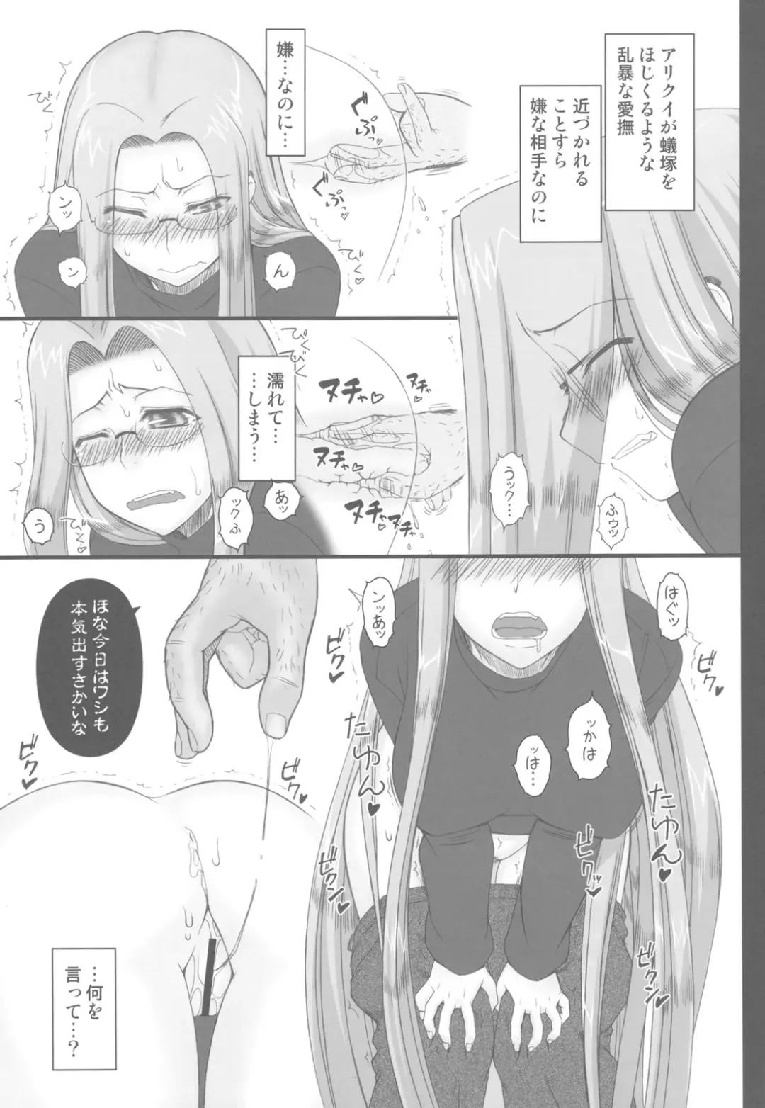 [Kobanya Koban] Netorareta Hime Kihei ~Ni no Kusari~ (Fate/stay night)＋Comic Treasure Omake hon Fhentai - Page 11