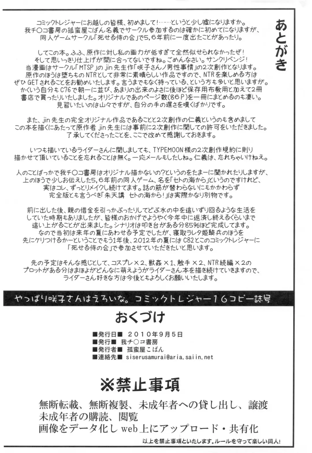 [Kobanya Koban] Netorareta Hime Kihei ~Ni no Kusari~ (Fate/stay night)＋Comic Treasure Omake hon Fhentai - Page 46