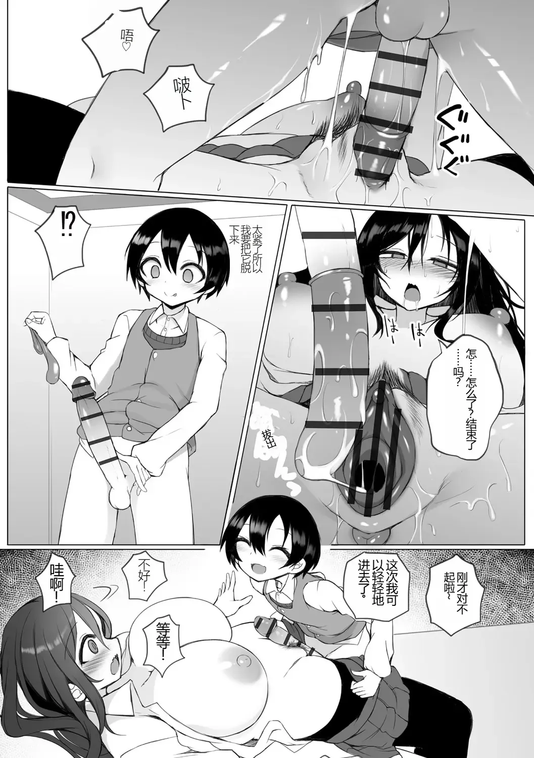 [Sukage] Rui-kun to Kinjo no Joshi Kousei no Onee-san Ch. 1 Fhentai - Page 15