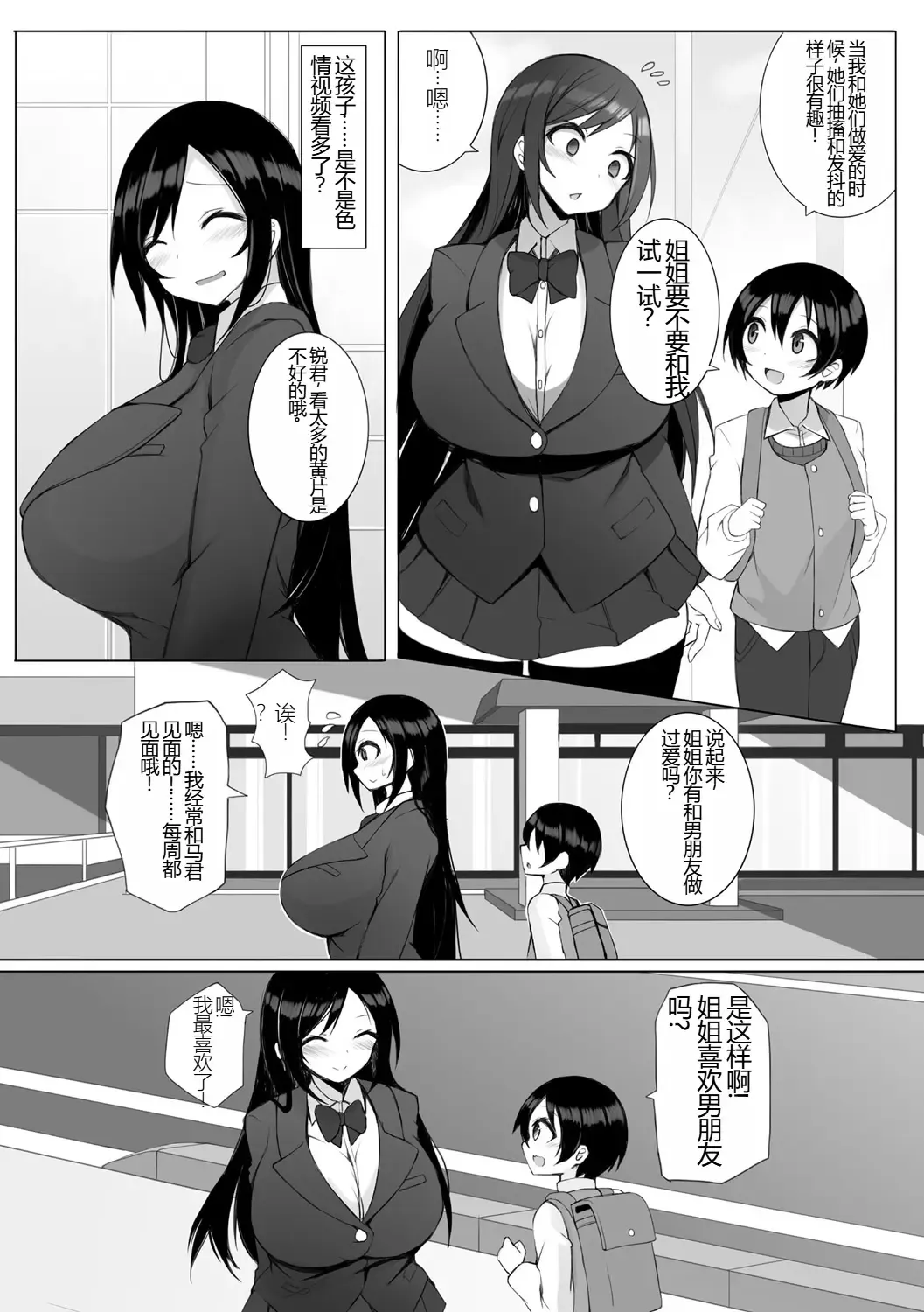 [Sukage] Rui-kun to Kinjo no Joshi Kousei no Onee-san Ch. 1 Fhentai - Page 4