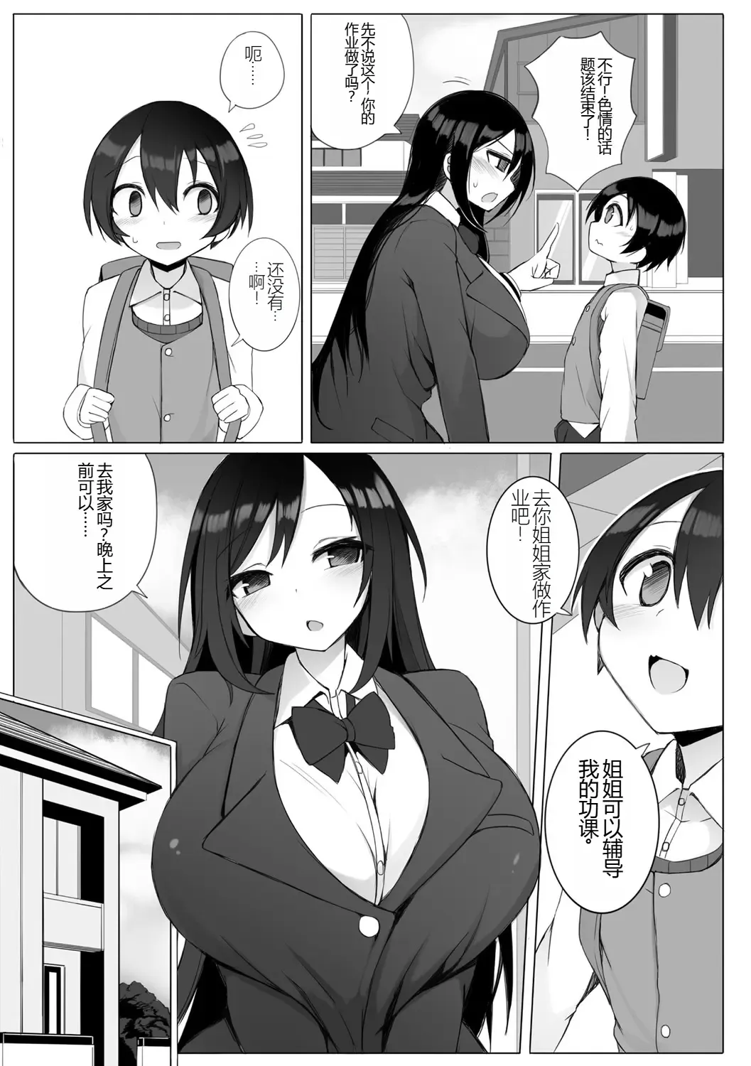 [Sukage] Rui-kun to Kinjo no Joshi Kousei no Onee-san Ch. 1 Fhentai - Page 5