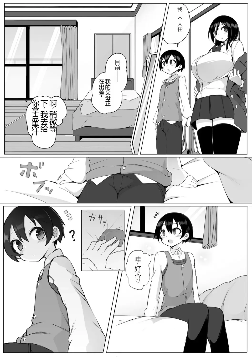 [Sukage] Rui-kun to Kinjo no Joshi Kousei no Onee-san Ch. 1 Fhentai - Page 6