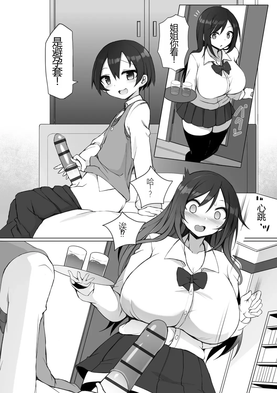 [Sukage] Rui-kun to Kinjo no Joshi Kousei no Onee-san Ch. 1 Fhentai - Page 7