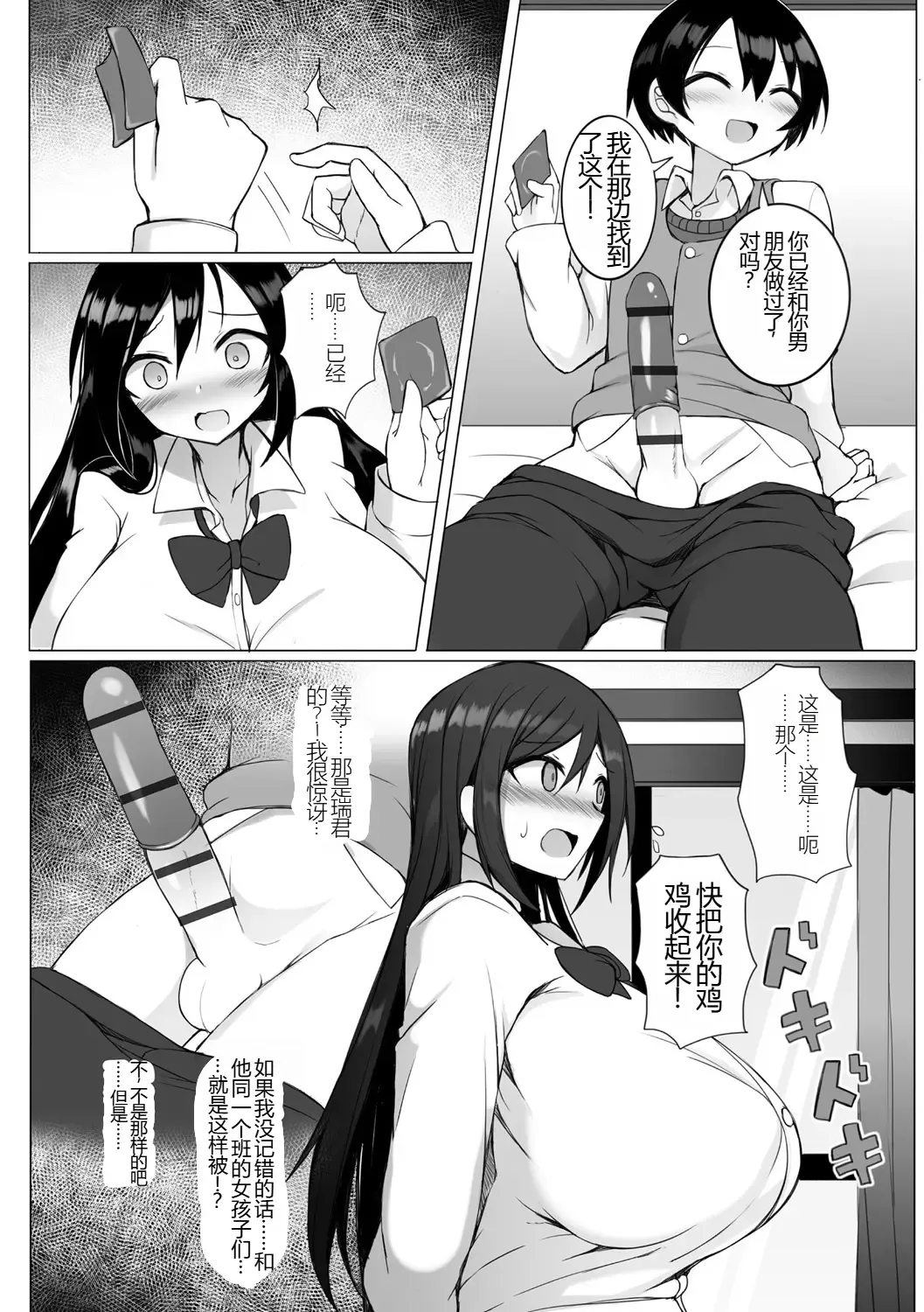 [Sukage] Rui-kun to Kinjo no Joshi Kousei no Onee-san Ch. 1 Fhentai - Page 8