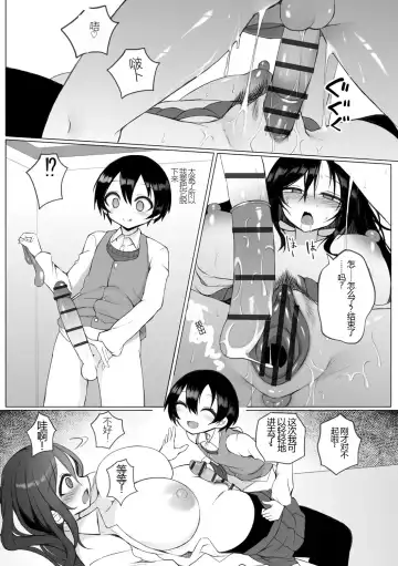 [Sukage] Rui-kun to Kinjo no Joshi Kousei no Onee-san Ch. 1 Fhentai - Page 15