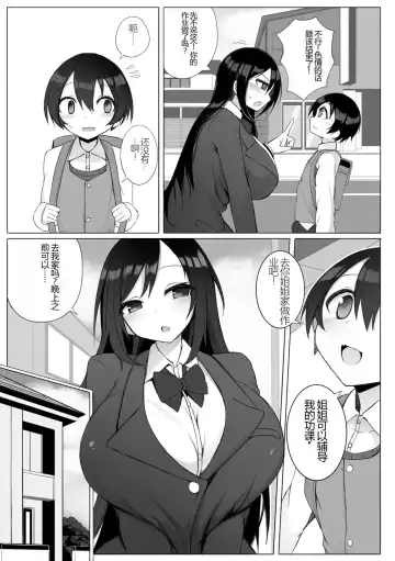 [Sukage] Rui-kun to Kinjo no Joshi Kousei no Onee-san Ch. 1 Fhentai - Page 5
