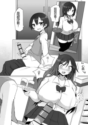 [Sukage] Rui-kun to Kinjo no Joshi Kousei no Onee-san Ch. 1 Fhentai - Page 7