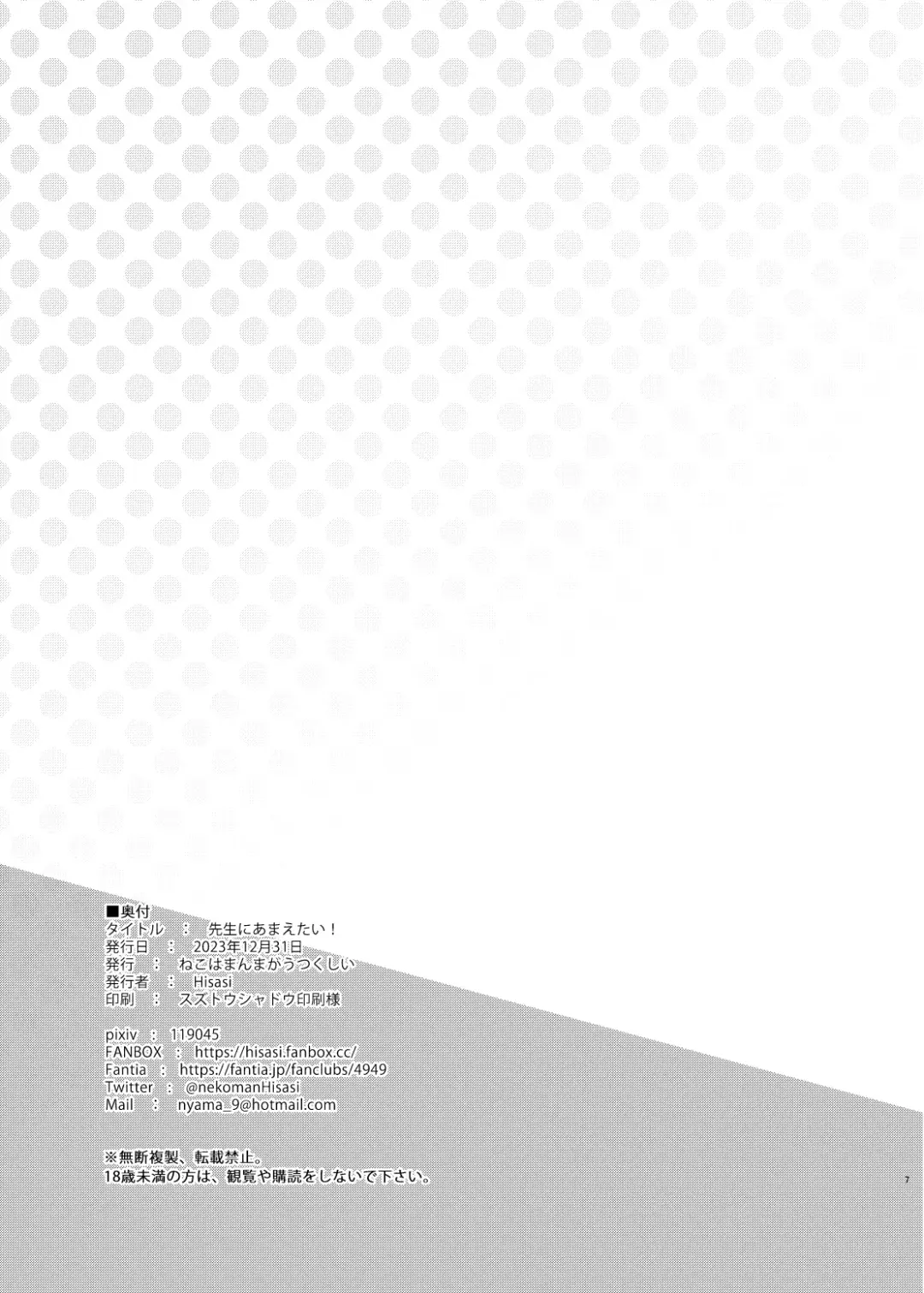 [Hisasi] Sensei ni Amaetai! Fhentai - Page 7