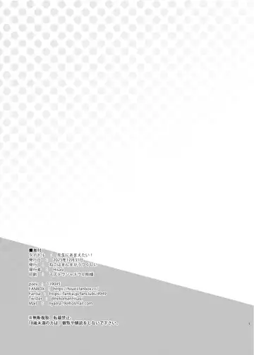 [Hisasi] Sensei ni Amaetai! Fhentai - Page 7