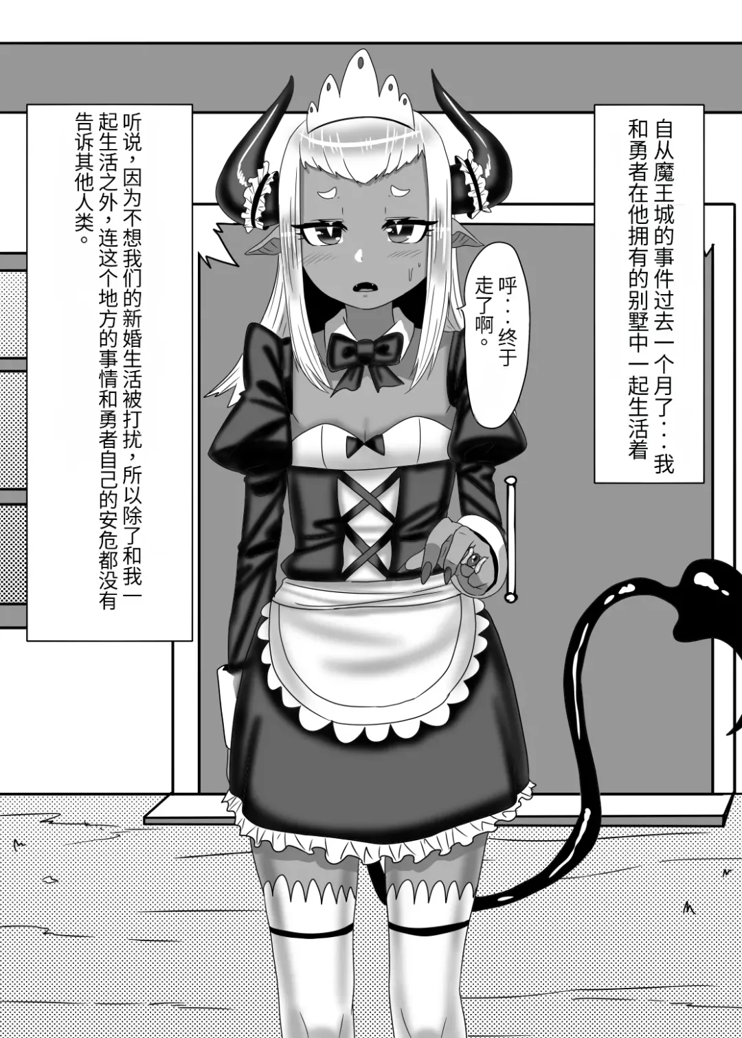 [Apacchi] Futanari Yuusha no Maou Rouraku 2 Fhentai - Page 11