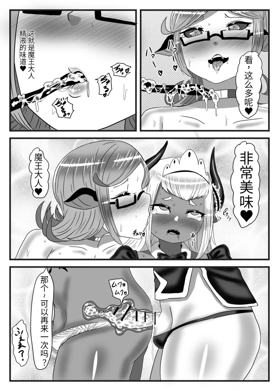 [Apacchi] Futanari Yuusha no Maou Rouraku 2 Fhentai - Page 37