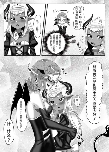 [Apacchi] Futanari Yuusha no Maou Rouraku 2 Fhentai - Page 20
