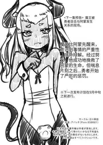 [Apacchi] Futanari Yuusha no Maou Rouraku 2 Fhentai - Page 41