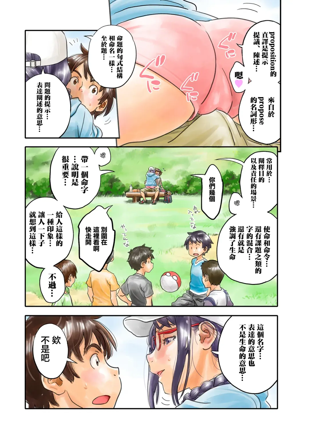 [Zerry Fujio] ミナトさんは日本語にうるさい4 Fhentai - Page 11